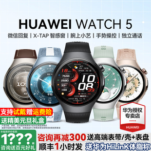 5智能手表2025新款 华为手表WATCH 智能运动手表男女血糖血压eSIM独立通话watch5系列手表d2 咨询再减300元