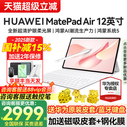 华为平板MatePadAir12英寸2025款