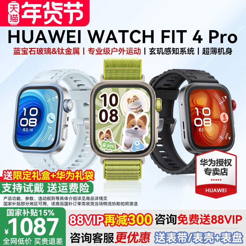 【咨询减200元】华为WATCH FIT4 Pro智能手表蓝宝石玻璃专业运动华为手环2025新款官方旗舰华为fit4pro,智能设备,智能手表,淘宝优惠券,粉丝福利购,淘宝优惠卷