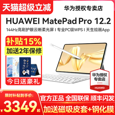 华为MatePadPro12.2新款平板