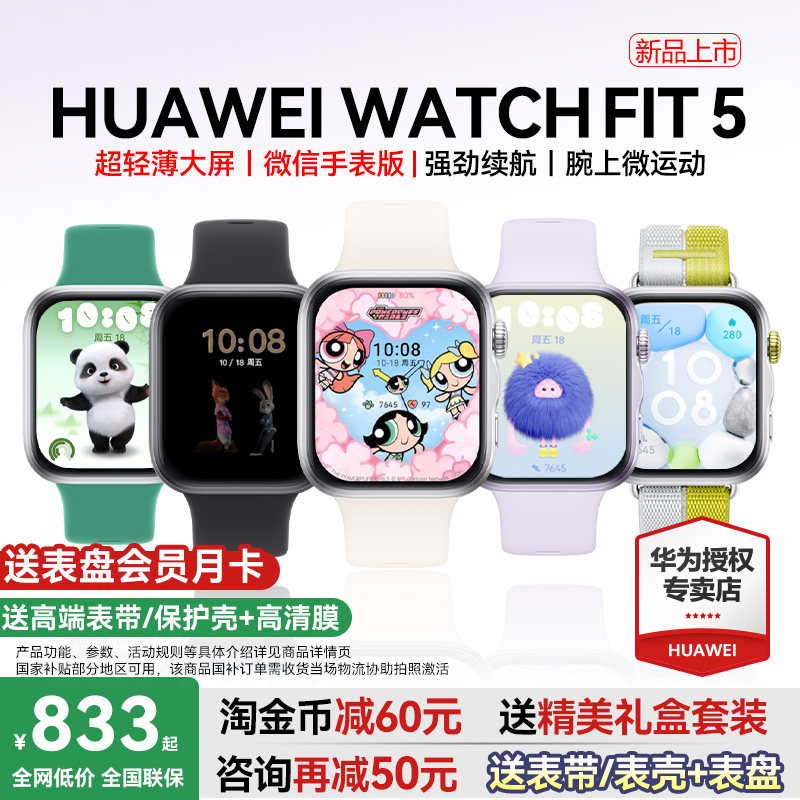 HUAWEI/��Ϊ WATCH FIT 5 �����ֱ� ���ɺ� 895.57Ԫ