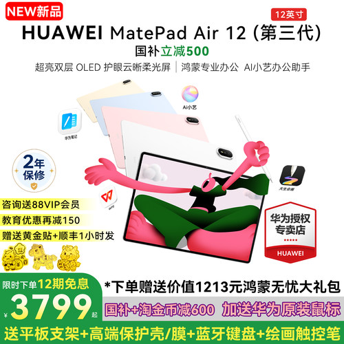 华为平板MatePadAir12英寸第三代