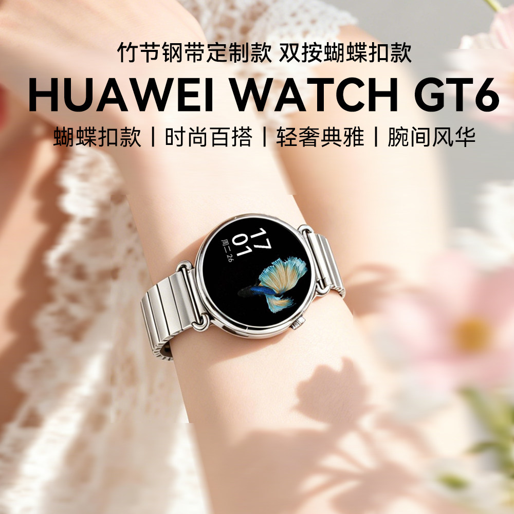 咨询更优惠/华为gt6竹节钢定制款