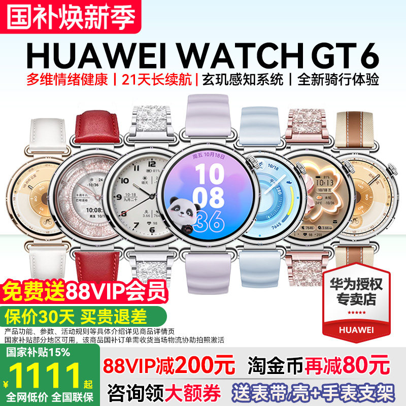 【咨询更优惠！】华为WATCH GT 6智能手表新款华为gt6蓝牙电话gt6pro腕表运动男女款官方旗舰店正品华为gt5