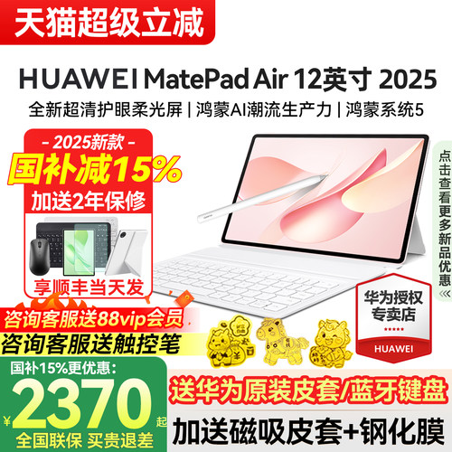 华为平板MatePadAir12英寸2025款