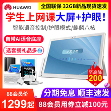 【32GB现货顺丰】华为平板电脑M5青春版10.1英寸安卓通话游戏学生学习iPad畅享M6上网课8新款PRO正品全网通
