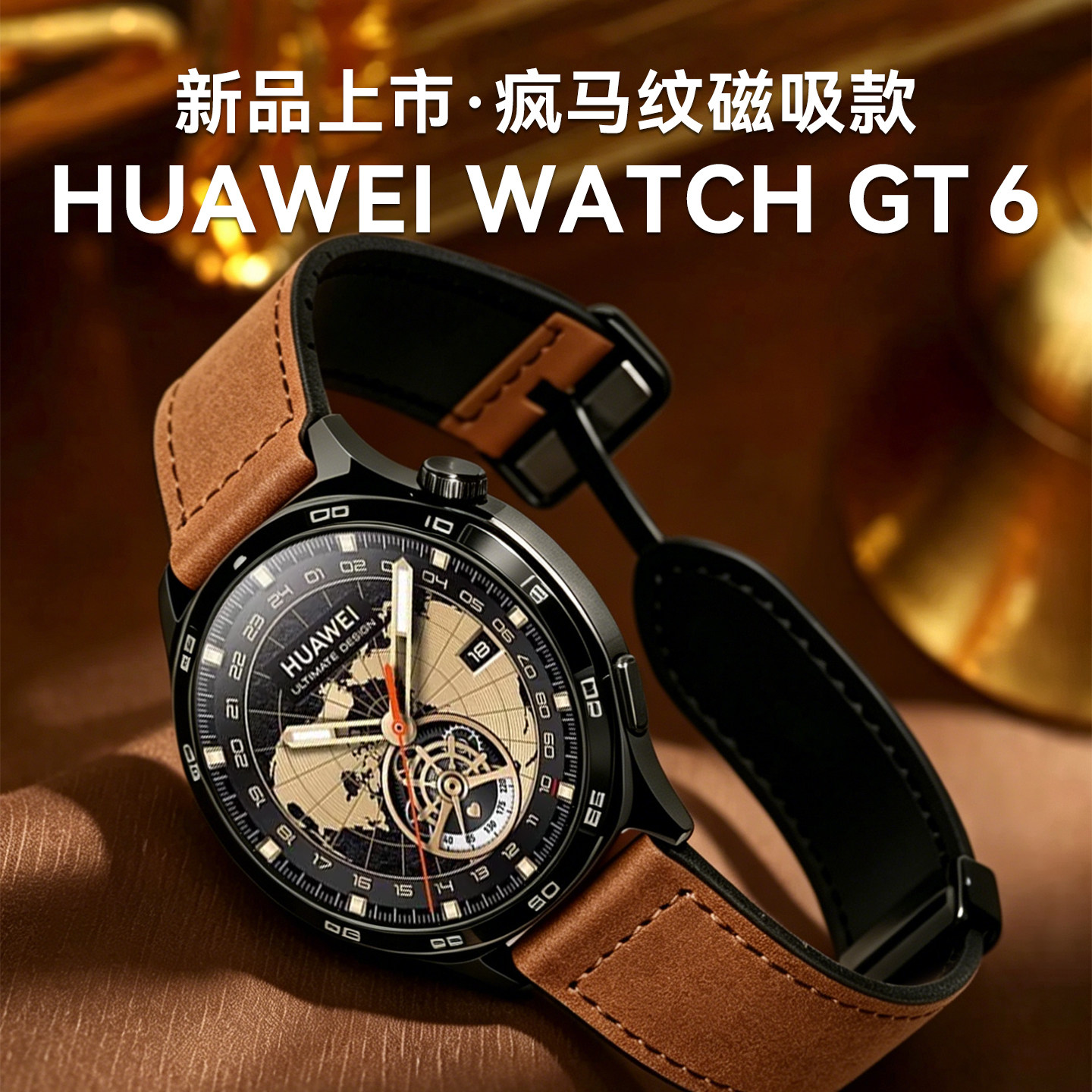 【疯马纹定制款】华为手表WATCH GT6新款蓝牙游泳情绪健康助手智能腕表时尚送男友送老公情人节礼物2026