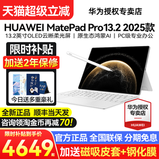 华为平板MatePadPro13.2英寸2025新款 matepad 平板电脑官方旗舰正品 13柔光版 pro132 pad学生ipad 限时补贴15%
