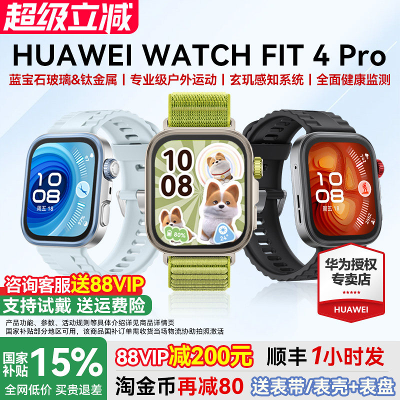 【咨询减200元】华为手表WATCH FIT 4 Pro智能手表蓝宝石玻璃专业运动华为手环2025新款官方旗舰华为fit4pro