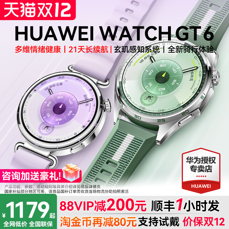 【咨询更惠】华为gt6手表