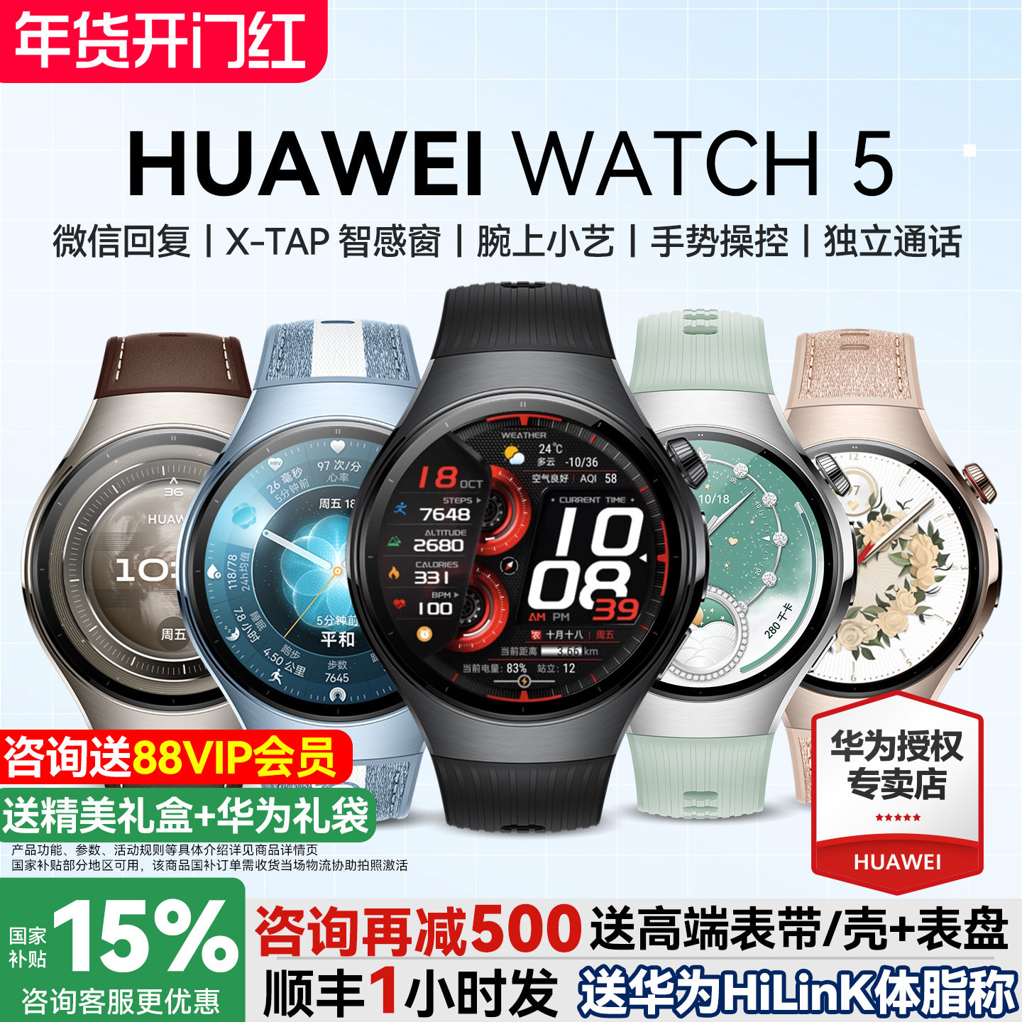 【咨询再减360元】华为手表WATCH 5智能手表2025新款智能运动手表男女血糖血压eSIM独立通话watch5系列手表d2