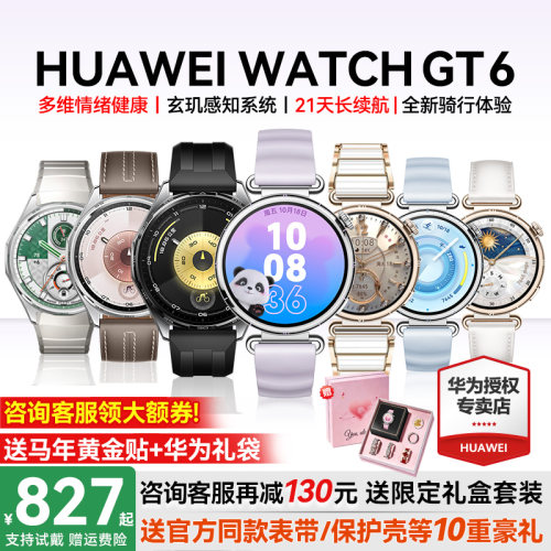 【咨询减130元】华为gt6智能手表
