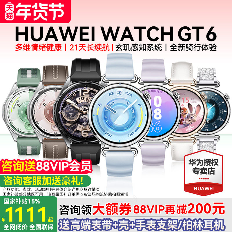 【88VIP减200元】华为手表WATCH GT6智能手表新款华为gt6蓝牙通话电话四叶草运动手表男女官方正品watch pro