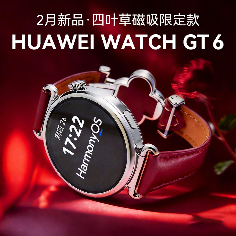【四叶草限定款】华为手表WATCH GT6 智能手表政府补贴华为gt6新款手表官方旗舰店正品智能手表蓝牙女士腕表