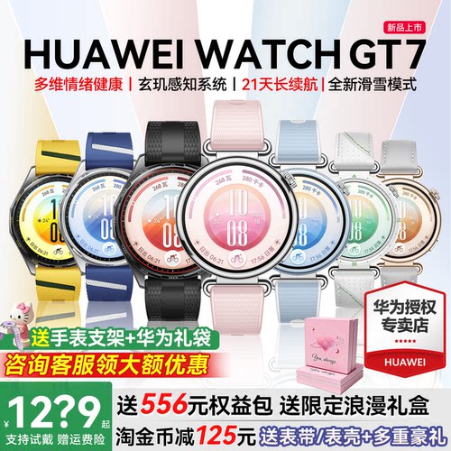 咨询送优惠豪礼/华为GT7手表