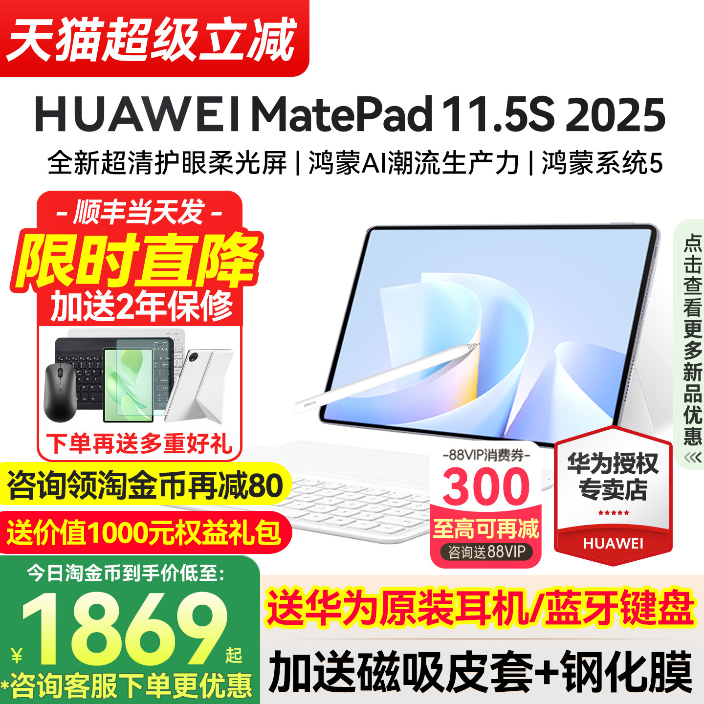 【88券再减300】华为平板电脑MatePad11.5S 202