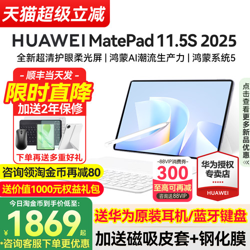 华为平板MatePad11.5S2025新款