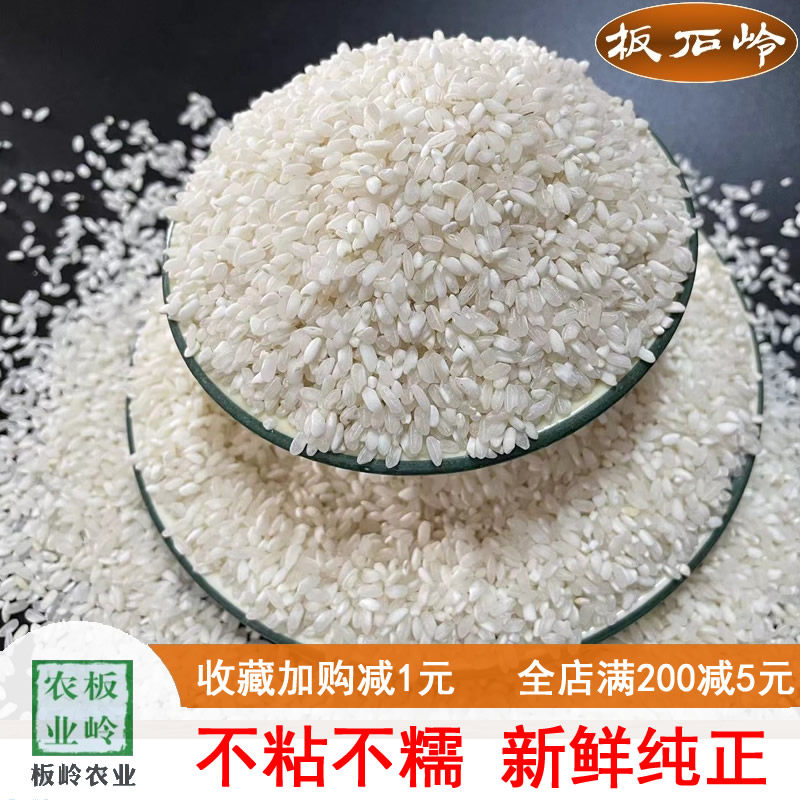 安徽早籼米农家早稻米新陈谷子无粘性肠粉发糕米线河粉鲜汕炒饭米