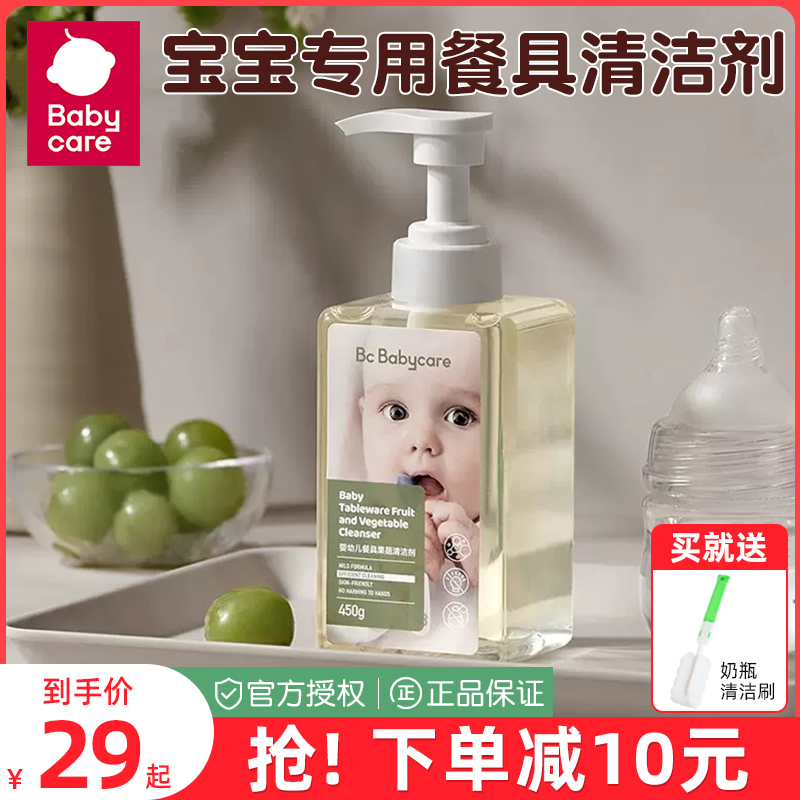 babycare婴儿专用餐具果蔬清洗剂宝宝奶瓶洗涤剂清洗液蔬菜清洁剂