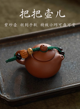 把把壶把把胡随身盘玩手把件挂件