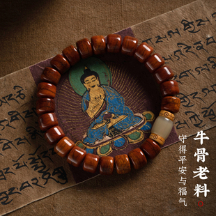 天然藏式 礼物文玩老型珠女念珠 牦牛骨手串玉化老料手链佛珠送男士