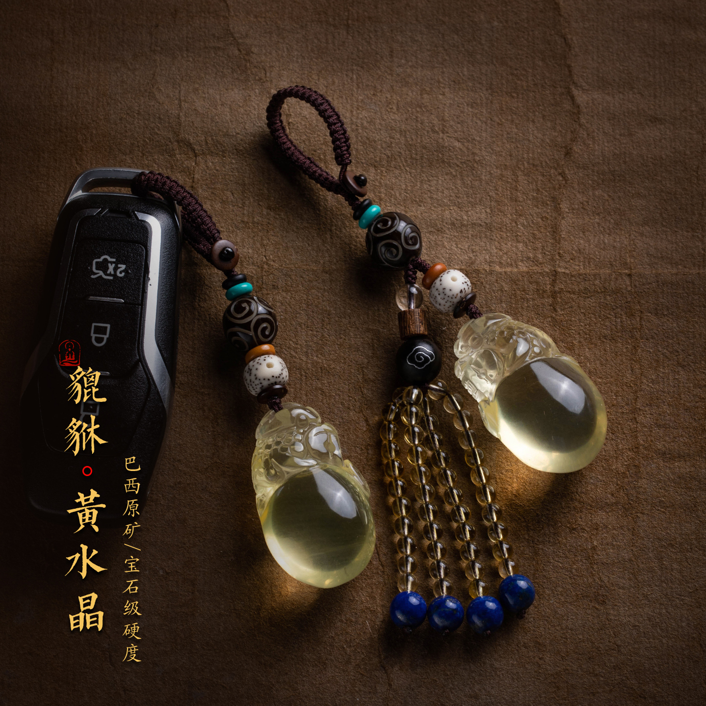 天然黄水晶创意招财貔貅汽车钥匙扣通透无暇手工精美流苏挂饰男女