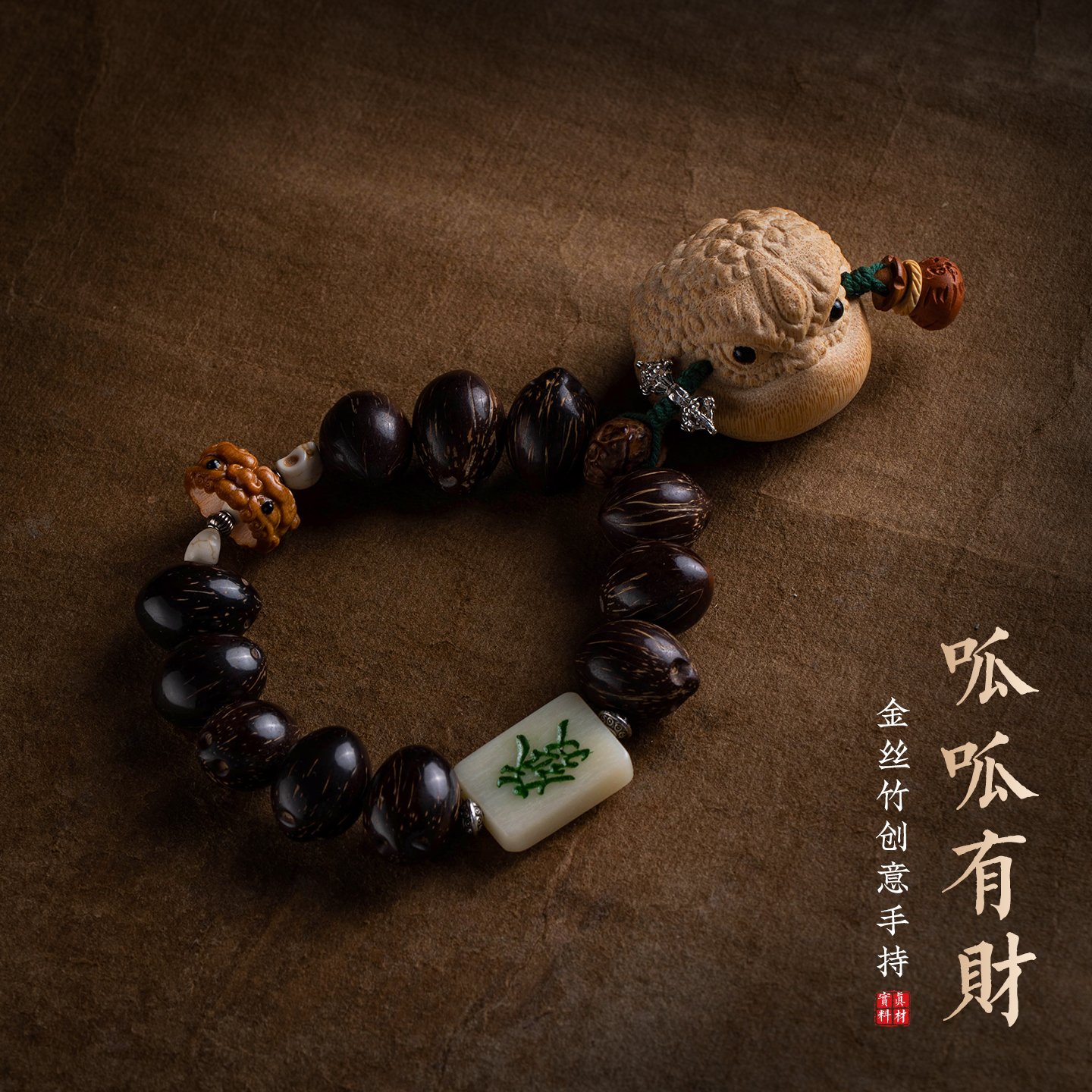 创意文玩手持金丝竹手把件男士