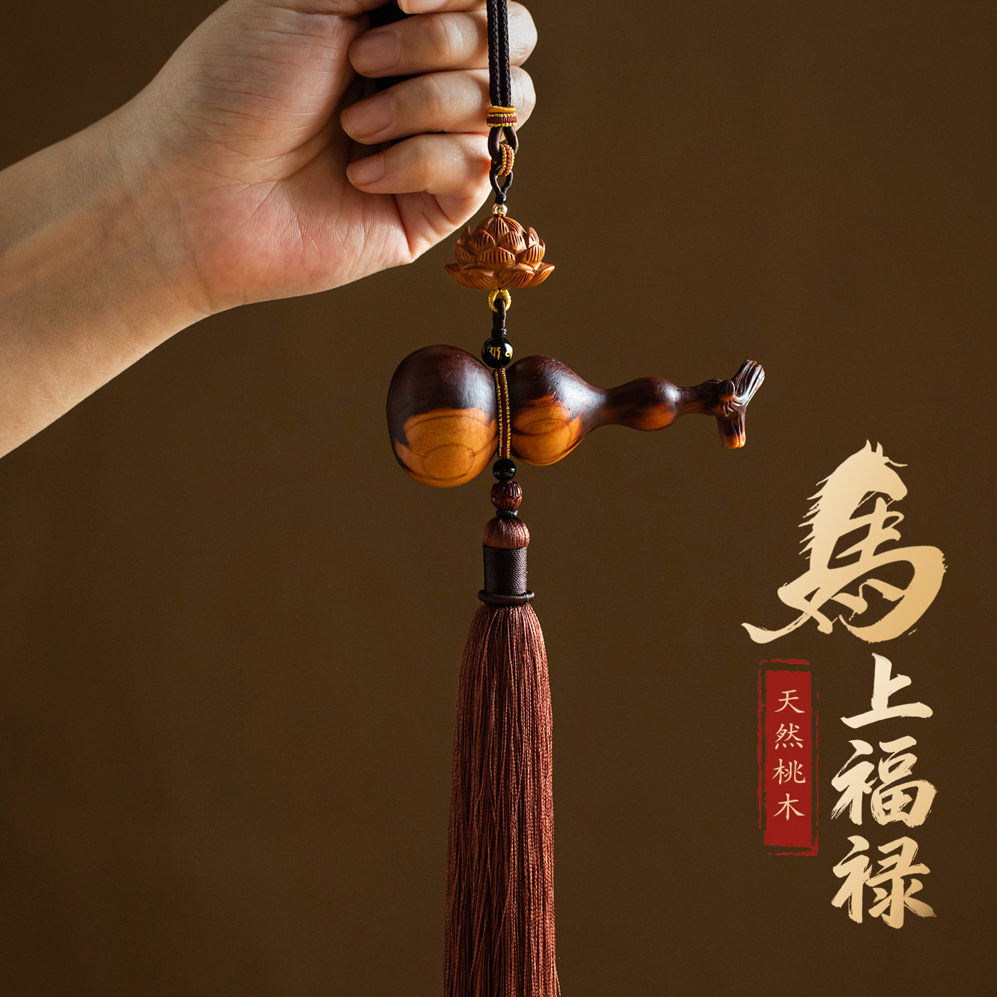 天然桃木葫芦汽车挂件莲花紫檀后视镜挂件2026年新款高端挂饰男,汽车用品/电子/清洗/改装,车挂,淘宝优惠券,粉丝福利购,淘宝优惠卷