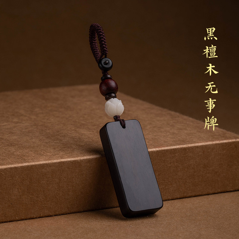 天然檀木钥匙扣高级无事牌定制刻字简约2026新款平安车钥匙挂件
