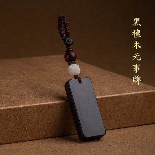 把“平安无事”挂在钥匙上