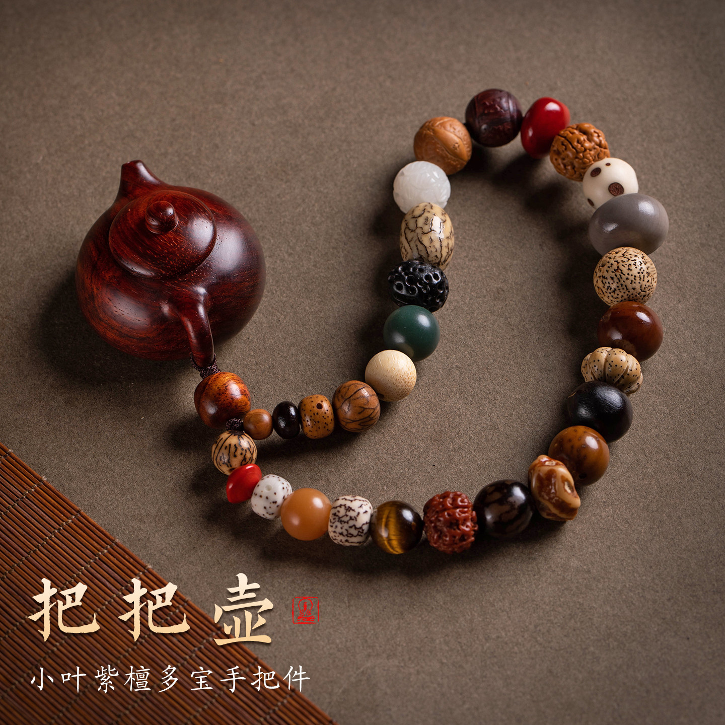 天然小叶紫檀手把件多宝菩提把把壶文玩高级挂件男士随身盘玩饰品