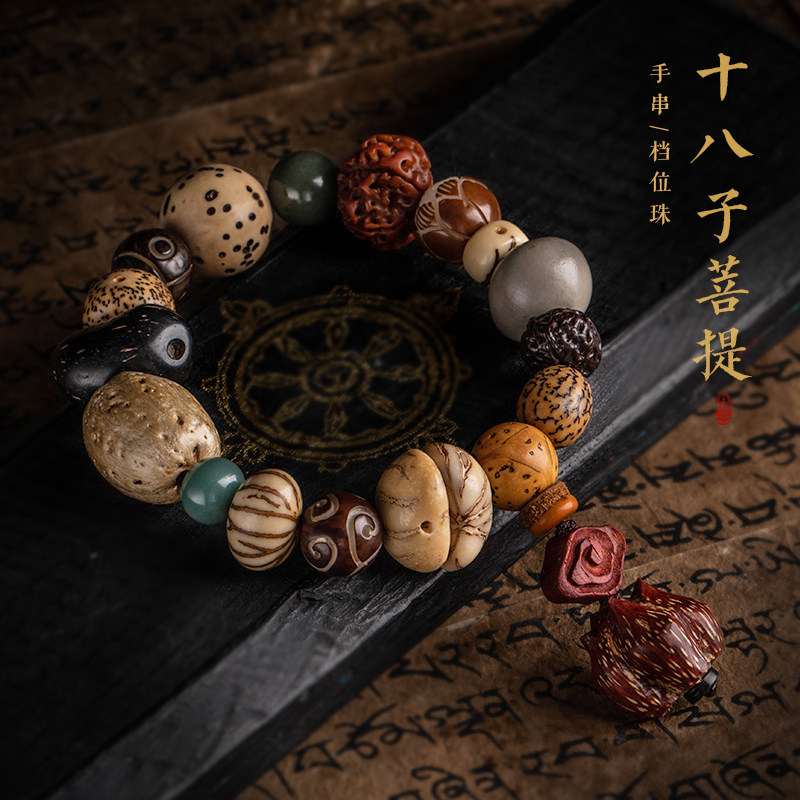 原创多宝十八子手串男文玩手链佛珠档位珠18籽金刚菩提子手持念珠