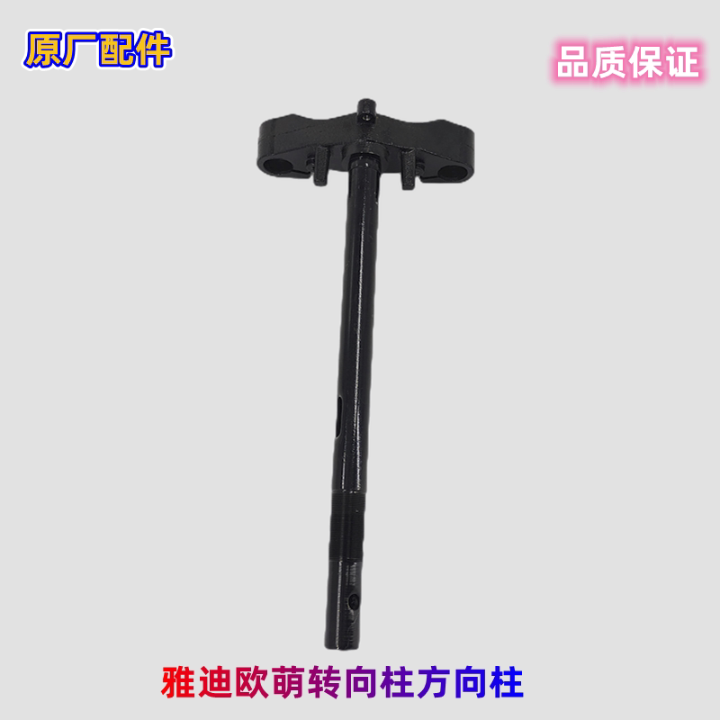 雅迪欧萌方向柱前叉转向柱图片