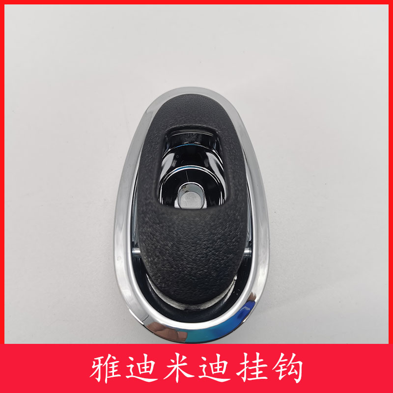 雅迪电动车配件大全前挂钩图片