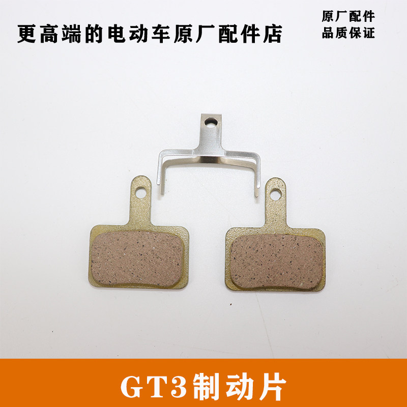 雅迪折叠车代驾车电动车GT3碟刹片制动片来令片原厂