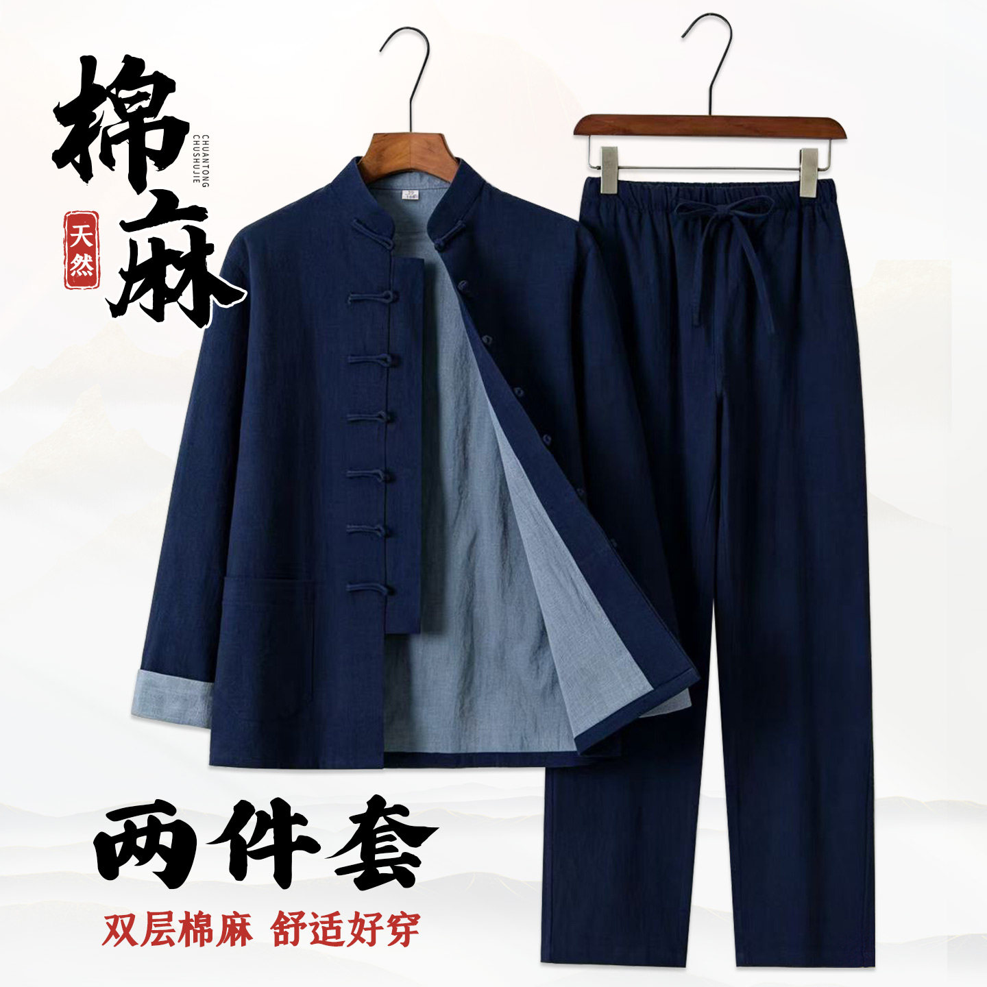棉麻唐装男双层长袖两件套春秋新中式立领盘扣男装居士休闲太极服