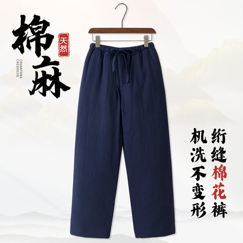 棉麻棉花裤男冬季加厚宽松直筒裤