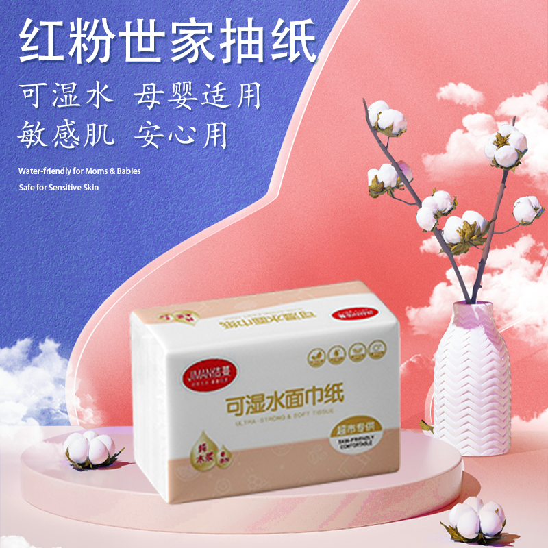 佶蔓红粉世家抽纸巾30包整件家用实惠装批发面巾纸可湿水卫生纸抽