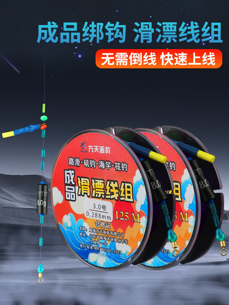 主线矶钓滑漂线组成品钓组