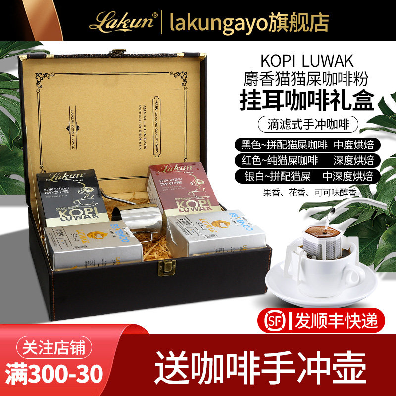 印尼原装进口猫屎挂耳咖啡手冲麝香猫滴滤式组合咖啡粉礼盒装正品