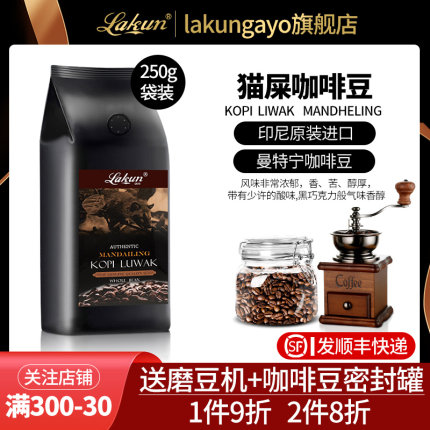 印尼原装进口猫屎咖啡豆曼特宁麝香猫咖啡250g袋装官方旗舰店正品
