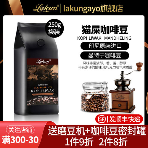 印尼l进口曼特宁猫屎咖啡豆250g