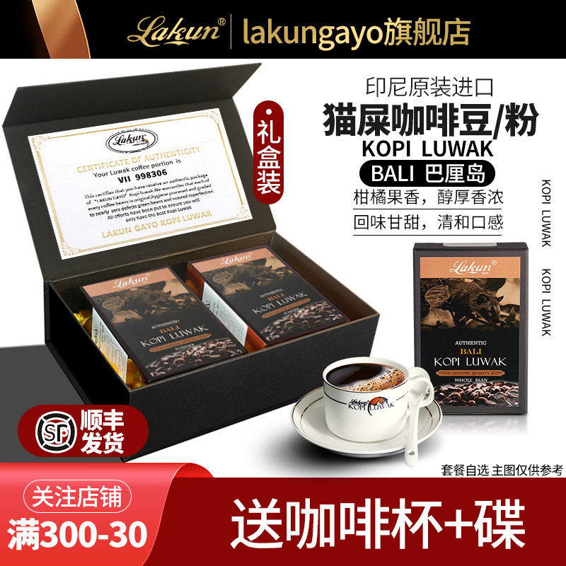 印尼进口猫屎咖啡豆粉LAKUN巴厘岛现磨手冲麝香猫咖啡100克礼盒装