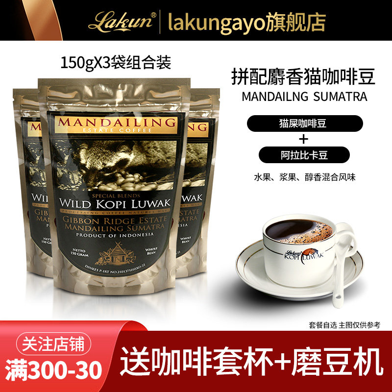 印尼原装进口曼特宁拼配麝香猫咖啡豆现磨手冲纯黑咖啡150g*3袋装