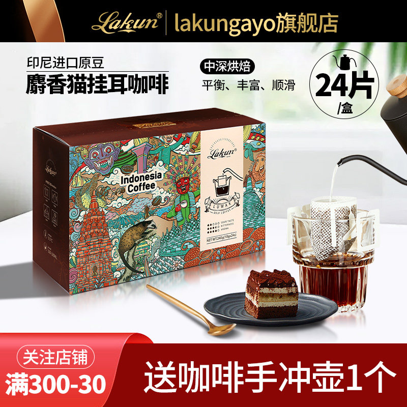 印尼猫屎咖啡挂耳式麝香猫手冲咖啡粉24片盒装猫屎咖啡官方旗舰店