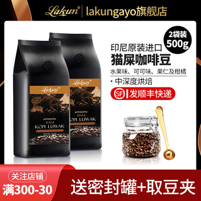 印尼原装进口巴厘岛猫屎咖啡豆250g*2袋组合麝香猫咖啡官方旗舰店