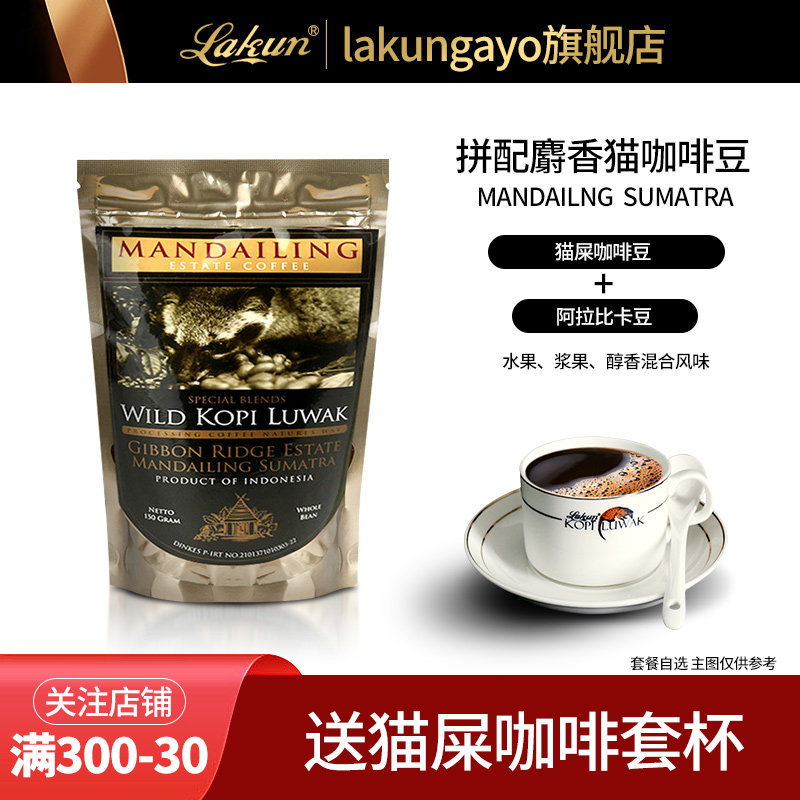 印尼原装进口曼特宁麝香猫咖啡豆手冲猫屎咖啡阿拉比卡豆150g袋装