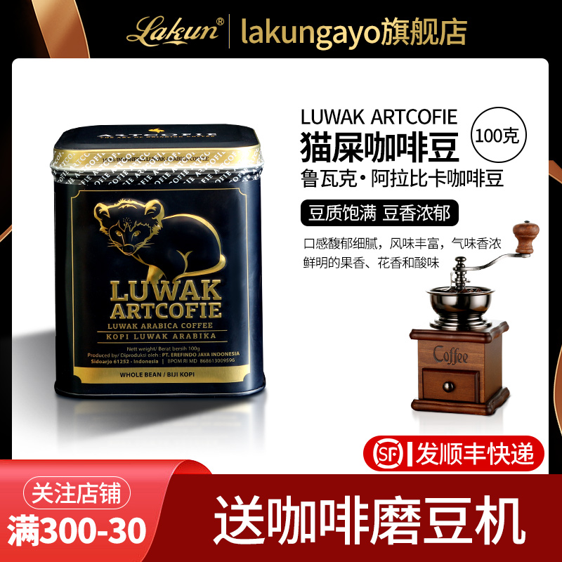 印尼乐贝斯爱图鲁瓦克猫屎咖啡豆