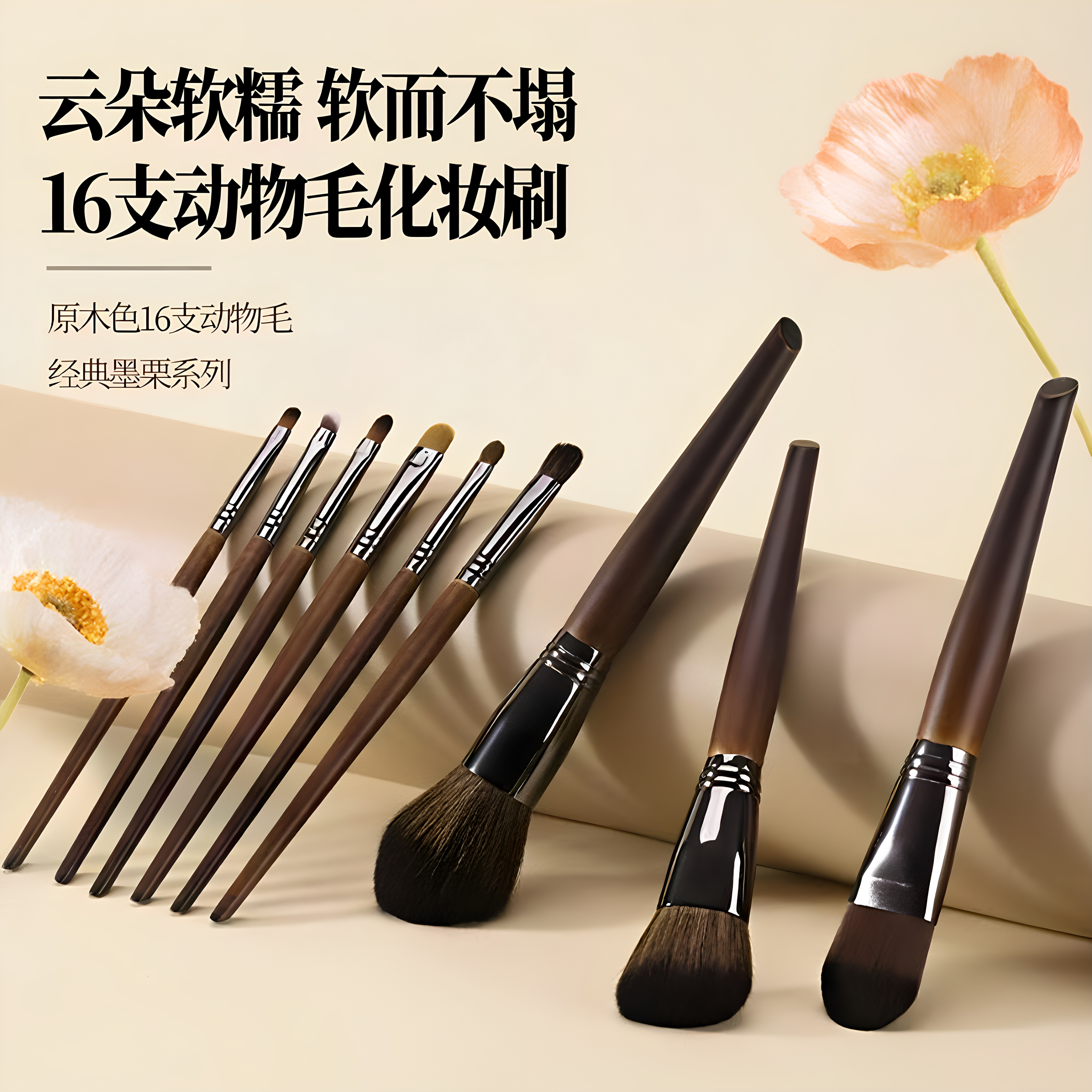 16支动物毛化妆刷羊毛套装