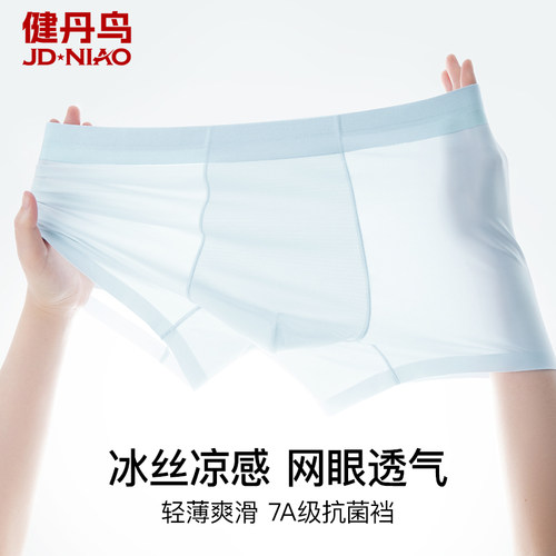 男士内裤抗菌夏薄款速干凉感冰丝